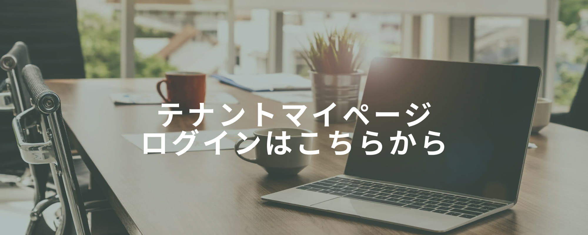 新規登録はこちら